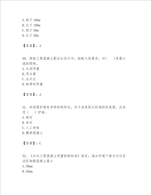 一级建造师之一建港口与航道工程实务题库含完整答案夺冠系列