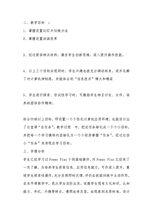 2022年《设置放映效果》课堂教学设计