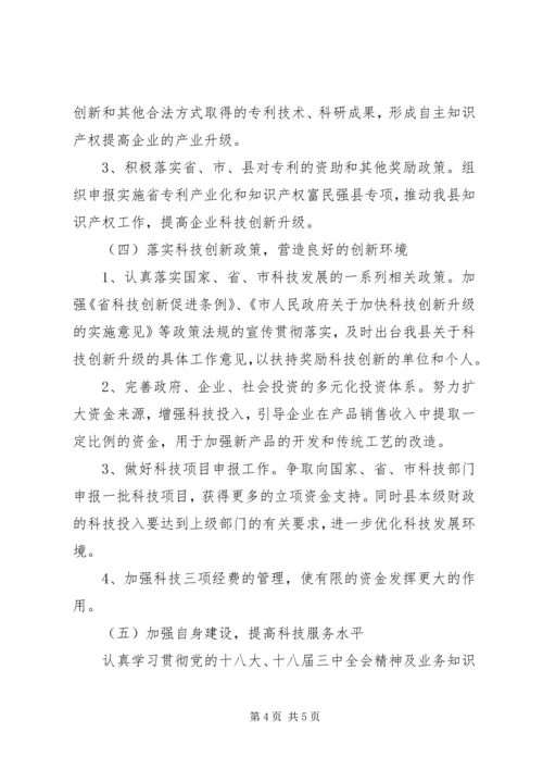 全县科技创新工作要点.docx