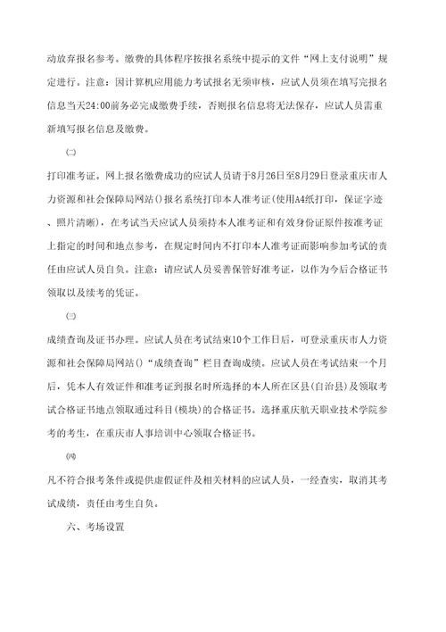 市组织全国专业技术人员计算机应用能力考试采取网上报名的通知