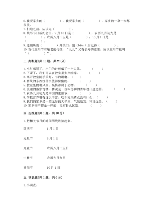 部编版二年级上册道德与法治期末测试卷【突破训练】.docx