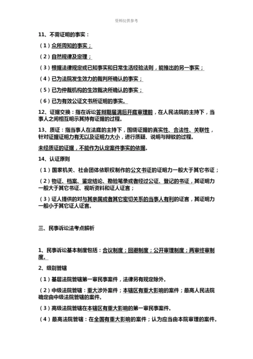 二级建造师工程法规考试重点建设工程纠纷的处理.docx