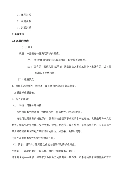 质量体系内审员培训教材(标准).docx