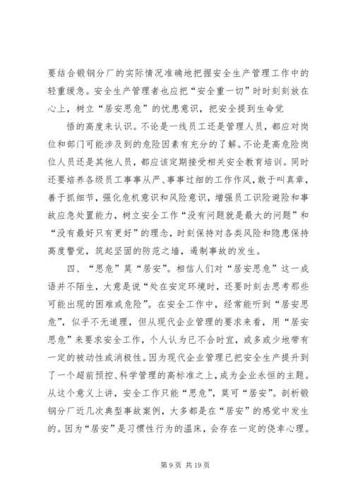 学习新安全法心得体会 (5).docx