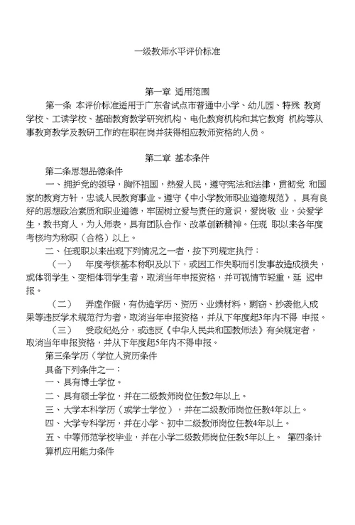 广东省试点市中小学教师水平评价标准(试行)