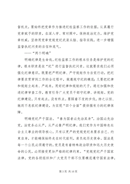 学习贯彻党章严格遵守党纪党规.docx