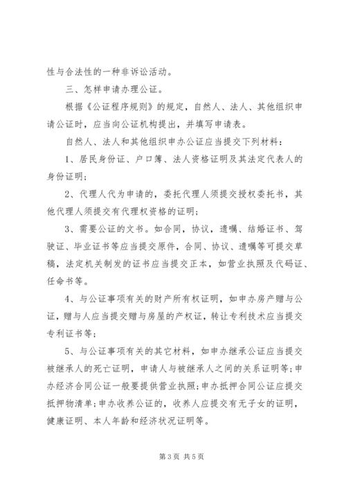 公证工作宣传提纲 (2).docx