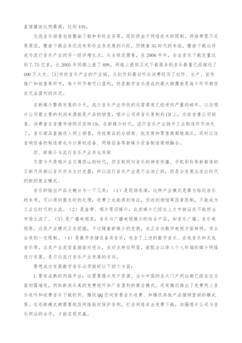 新媒体对中国流行音乐产业发展的影响.docx