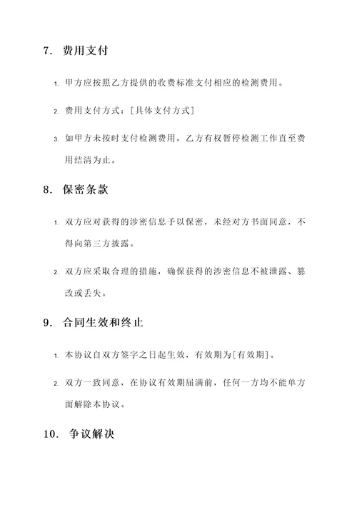 高强螺栓检测委托协议书