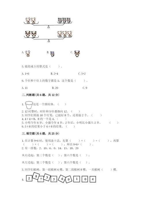 小学一年级上册数学期末测试卷附完整答案【全国通用】.docx