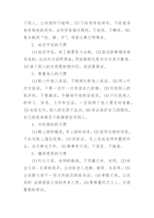 养成教育教案.docx