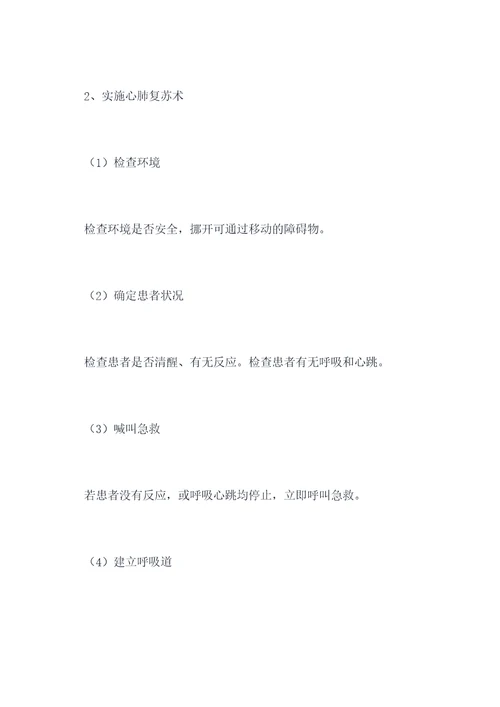院内心肺复苏术实验报告