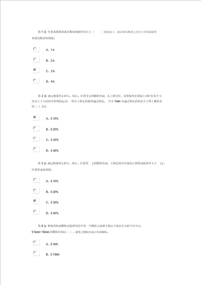 石料粗集料公路水运试验检测人员继续教育网络试卷