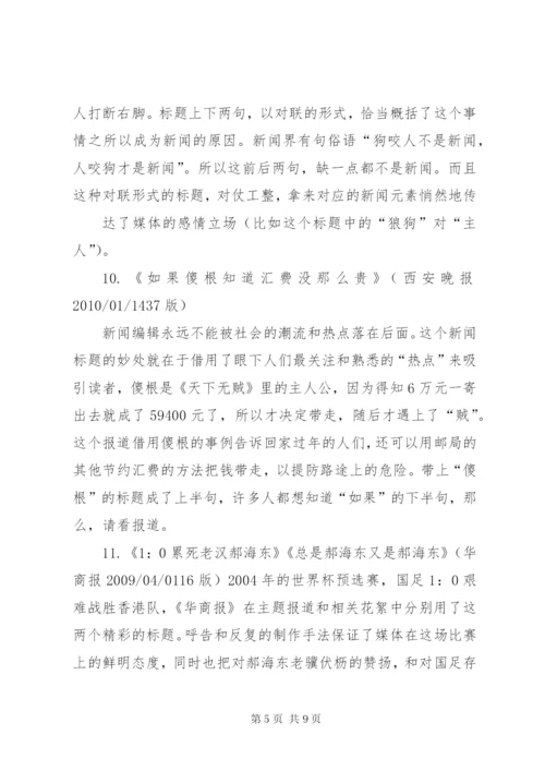 新闻标题5篇范文 (4).docx