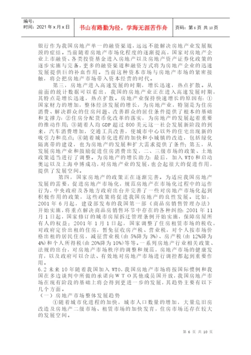 房地产经济学论文.docx