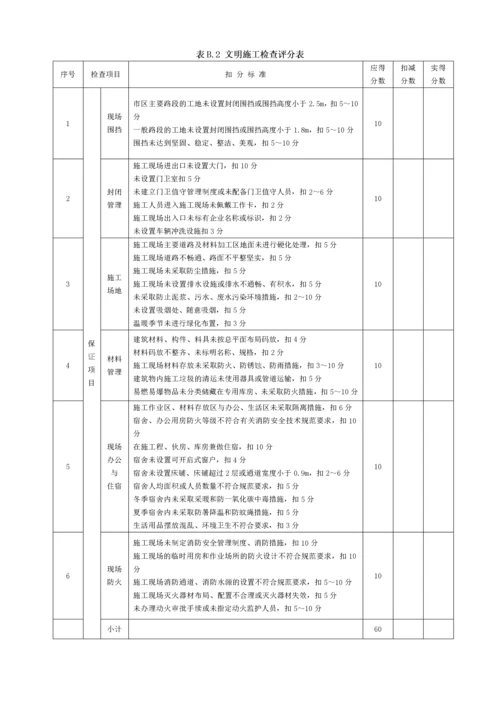 《建筑施工安全检查标准》JGJ59-XXXX附录(检查评分表).docx