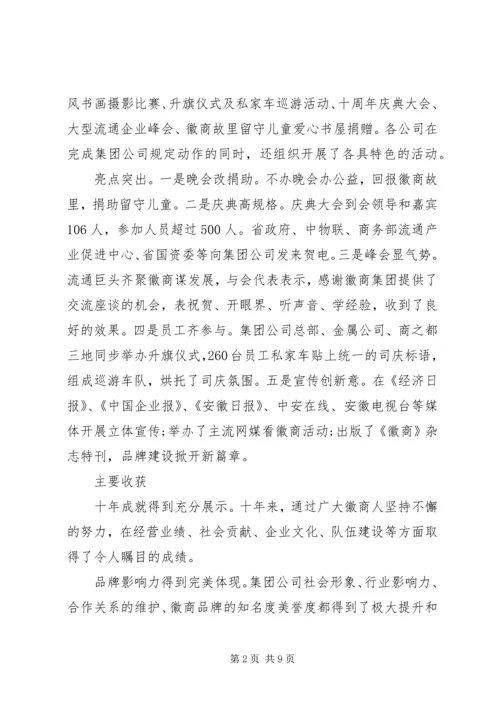 企业周年庆活动总结.docx