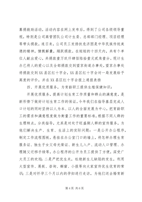 年计划生育工作总结 (2).docx