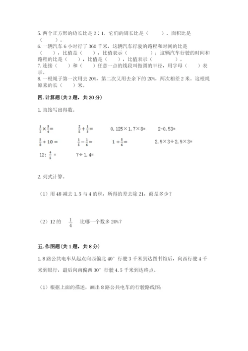 小学数学六年级上册期末模拟卷含完整答案（考点梳理）.docx