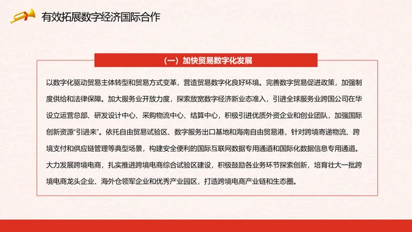 印发“十四五”数字经济发展规划PPT模板