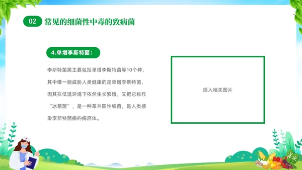 绿色清新展板风夏季食品安全健康指南PPT夏季安全