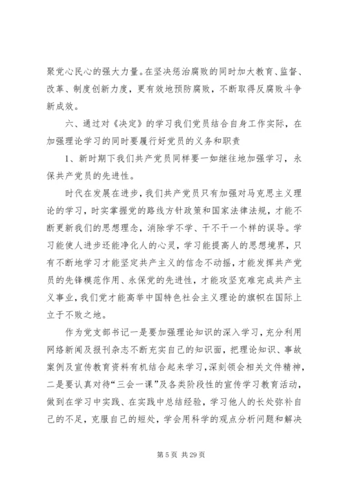 十七届四中全会精神学习发言提纲.docx