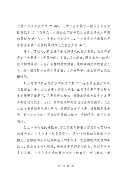 信用评级对中小型企业的实际作用★ (3).docx