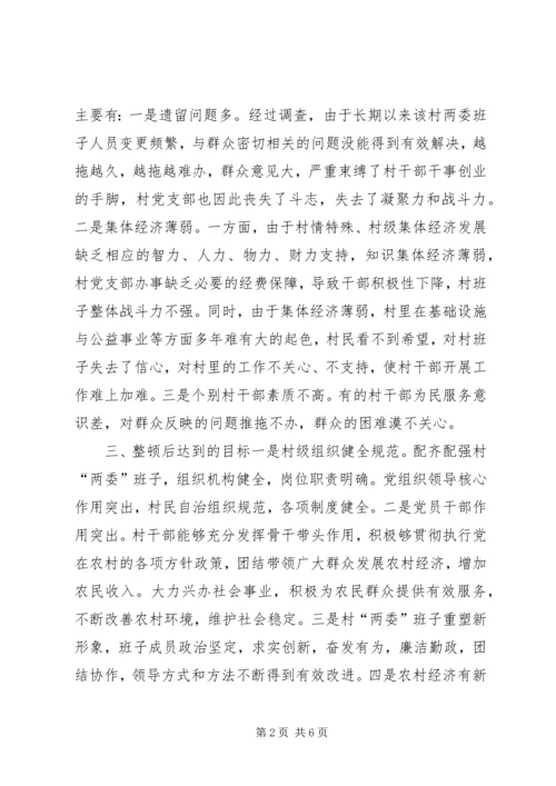 乡镇整顿软弱涣散基层党组织实施方案.docx