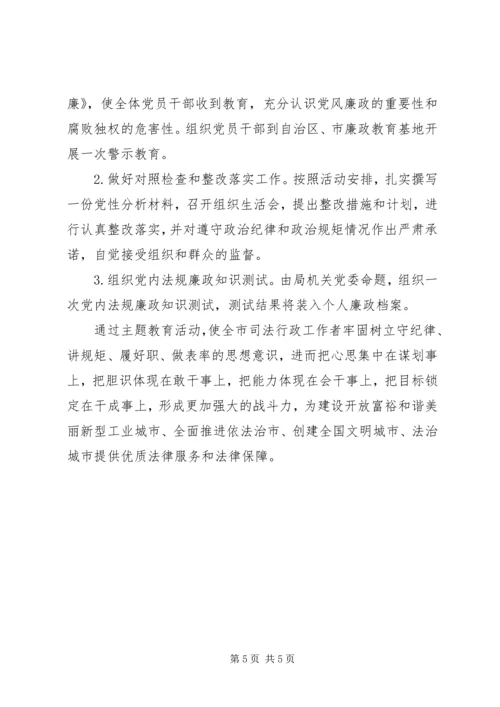 守纪律讲规矩主题教育活动工作汇报.docx