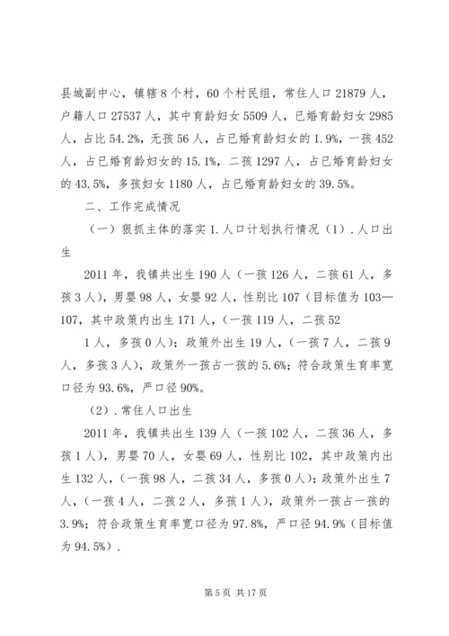 二0一二年度人口和计划生育目标责任书.docx