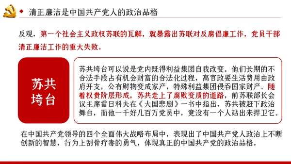 永葆清正廉洁的政治本色党课ppt