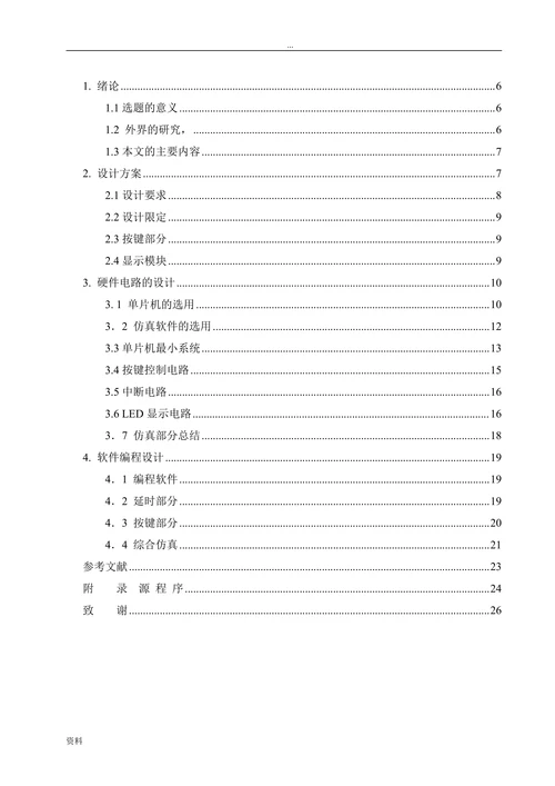 电气工程其自动化论文