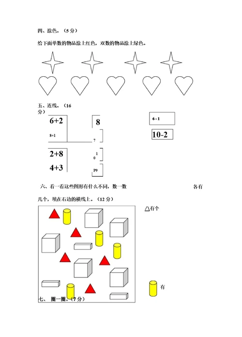 (完整版)学前班数学(下册)期中测试卷