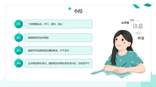 绿色绿叶小清新教育家庭中的感觉统合训练PPT课件教师培训