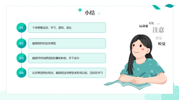 绿色绿叶小清新教育家庭中的感觉统合训练PPT课件教师培训