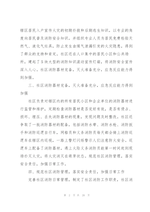 经典2021年社区消防工作方案5篇.docx