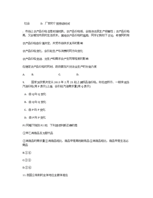 江苏泰兴第一高级中学学高一期试政治