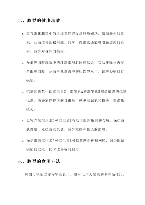 腌梨的功效