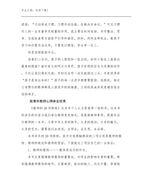 致青年教师心得体会优秀例文25篇合集.docx