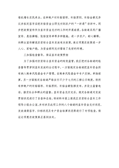 2022年财政农资直补工作总结
