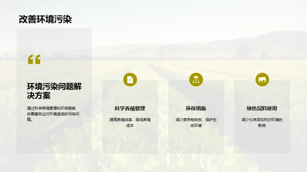 生态养殖的重要性