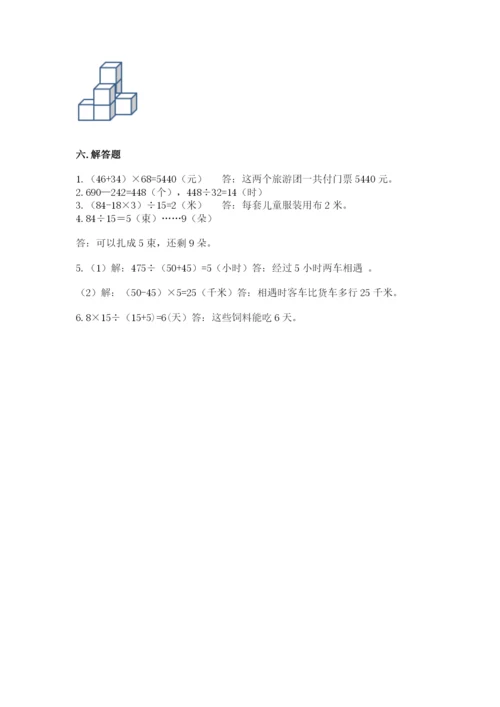 苏教版小学四年级上册数学期末测试卷（培优）.docx