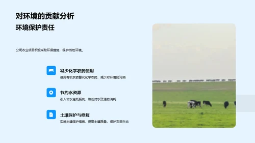 农业项目年终盘点