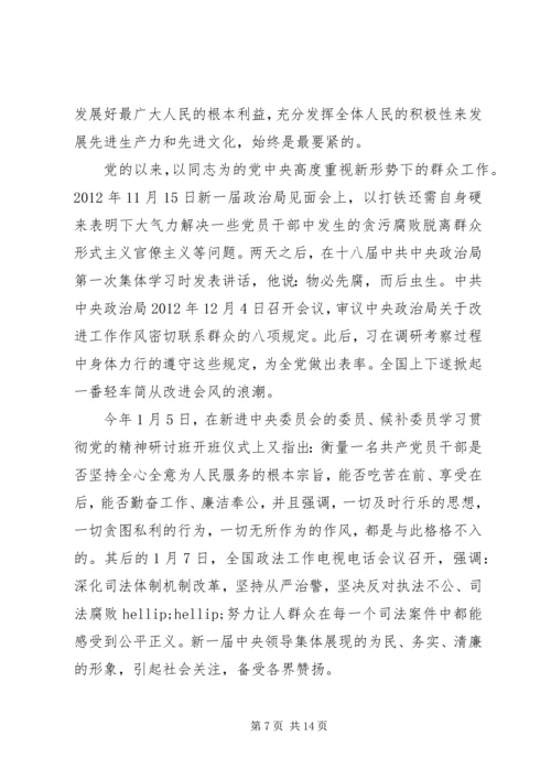 党的群众路线党课讲稿.docx