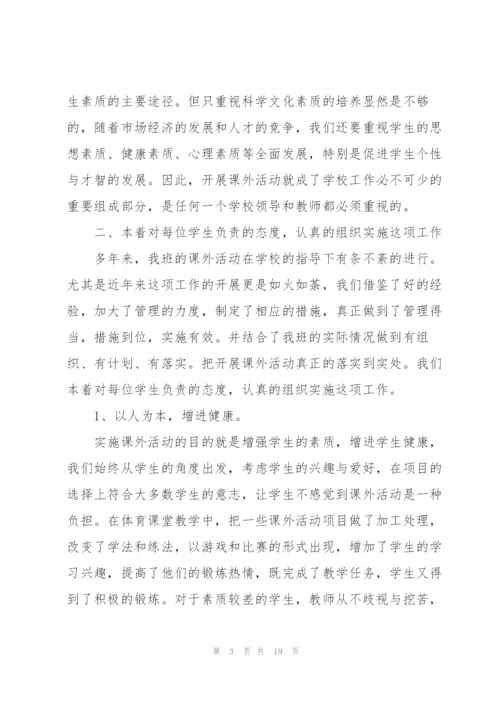 开展课外的活动总结模板10篇.docx