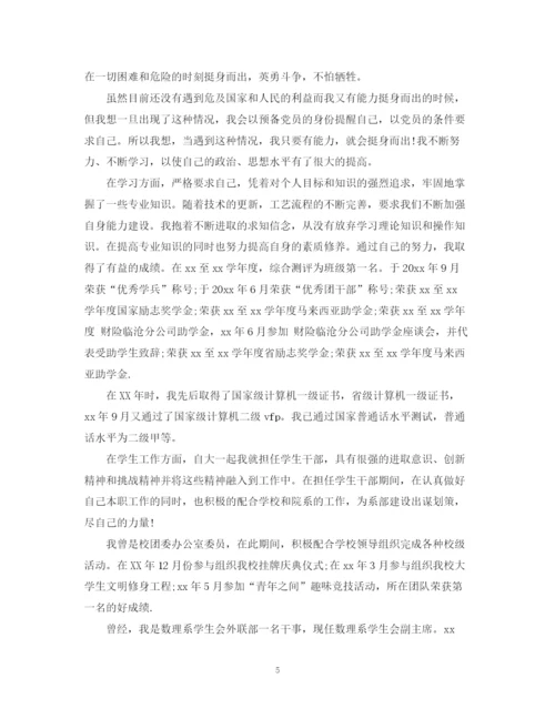 精编之党员转正的自我鉴定范文.docx