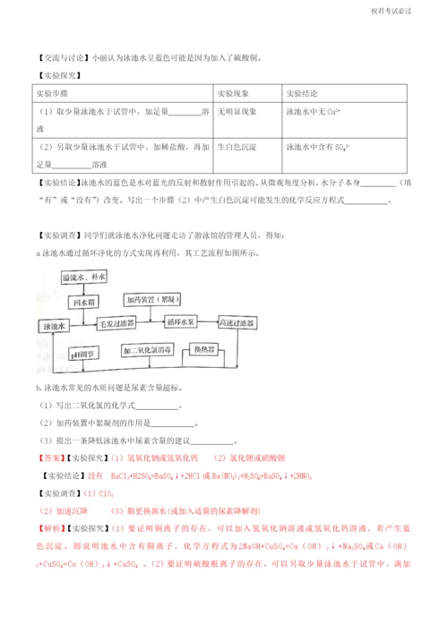 2021新疆维吾尔自治区中考化学真题解析.docx