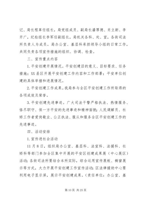 街道创建平安村庄实施方案.docx