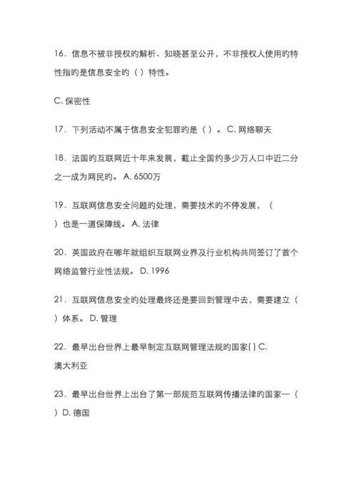 互联网监管与网络道德建设很全面必及格南充市专业技术人员继续教育考试.docx