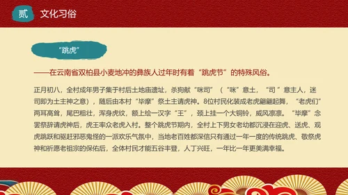 少数民族，彝族介绍PPT模板
